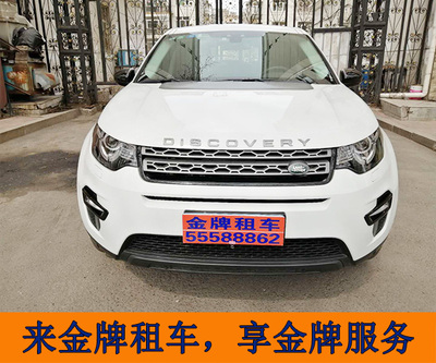 路虎发现神行
